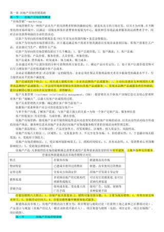 经纪人考试-房地产经纪业务操作