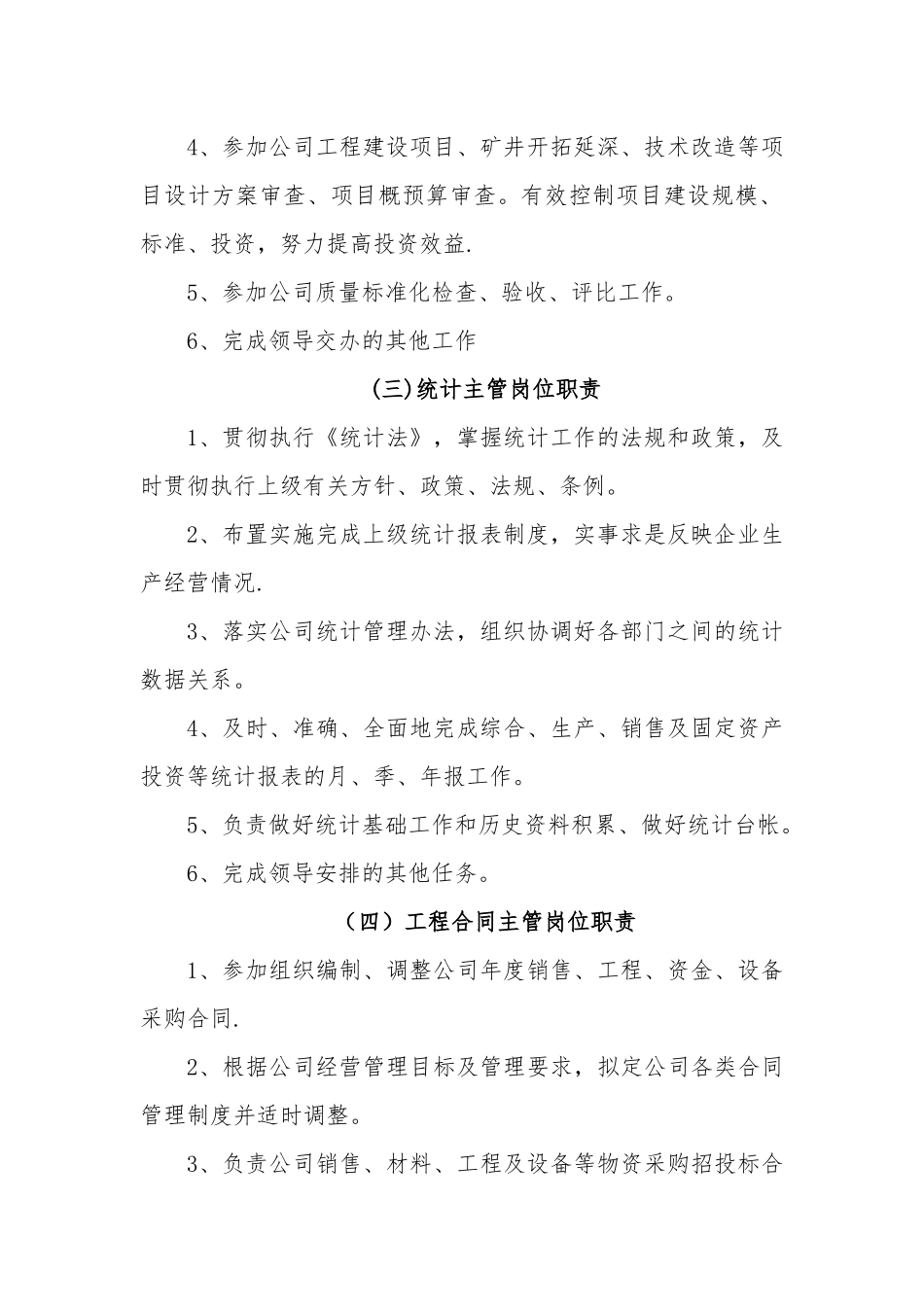 经管部岗位职责_第3页