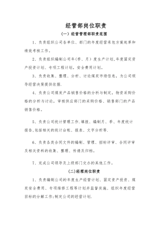 经管部岗位职责