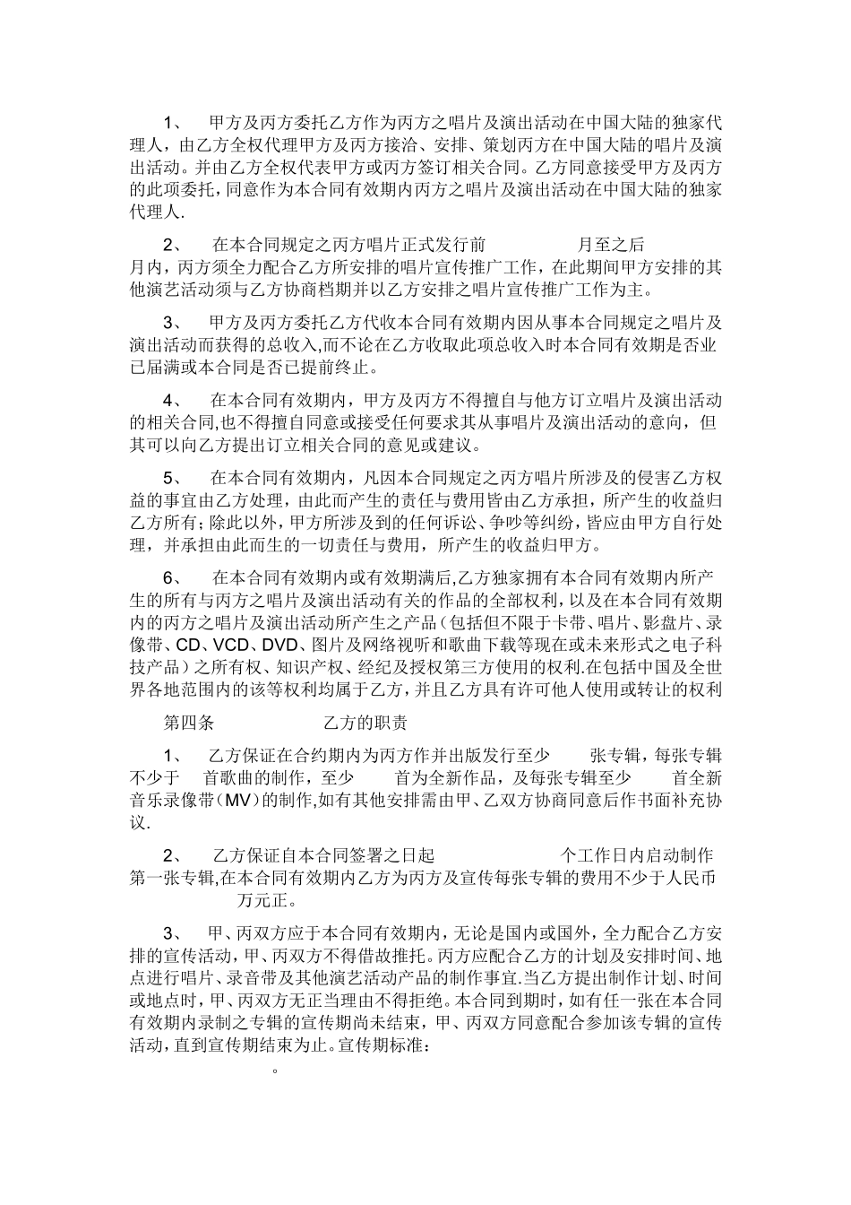 经纪代理唱片、演出委托合同_第2页