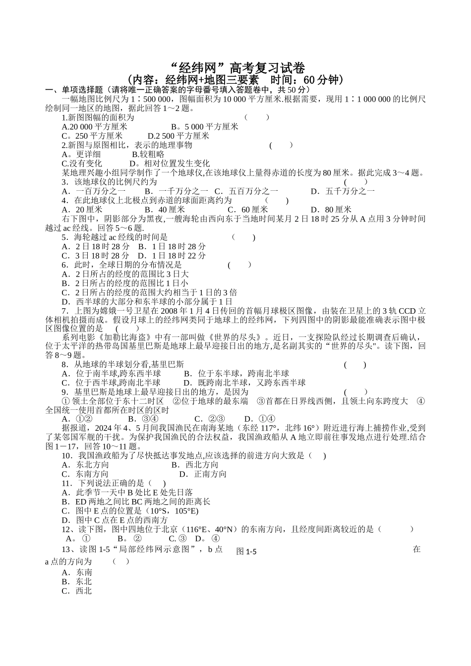 经纬网-高考复习试卷_第1页