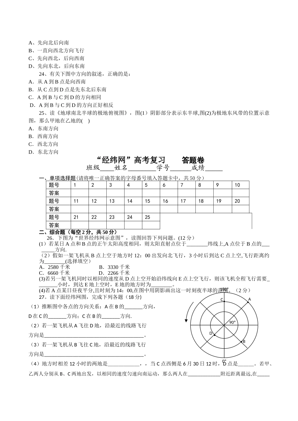 经纬网-高考复习试卷_第3页