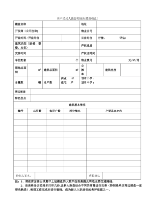 经纪人跑盘明细表
