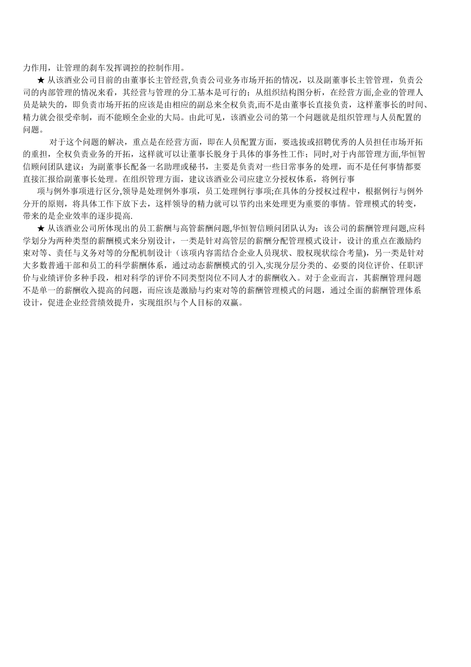 经营与管理模式转变-实现企业前后方共赢_第2页