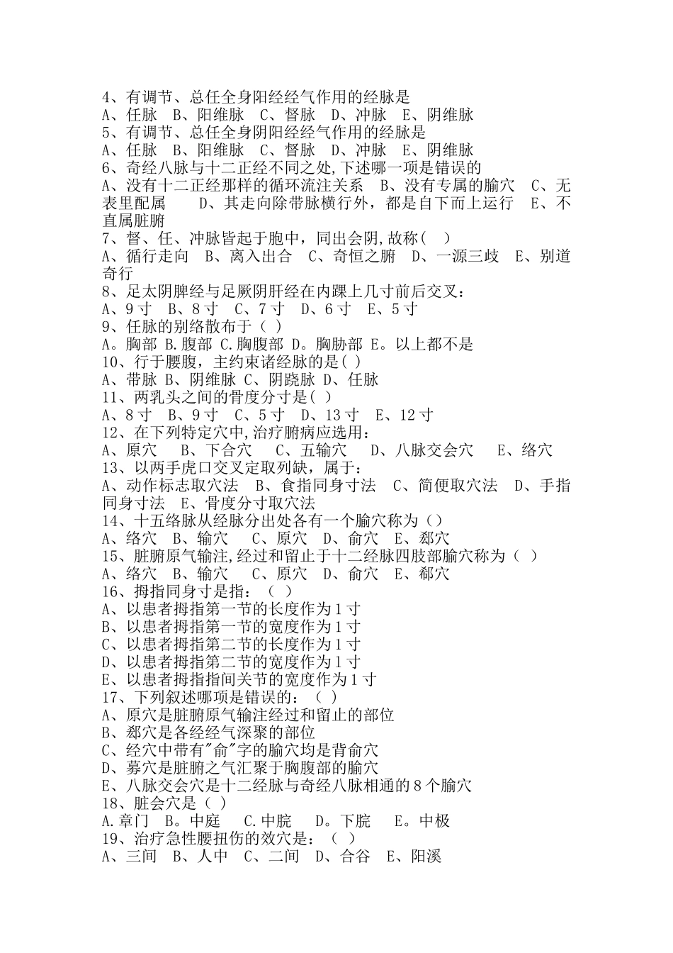 经络腧穴学考试题及答案_第2页