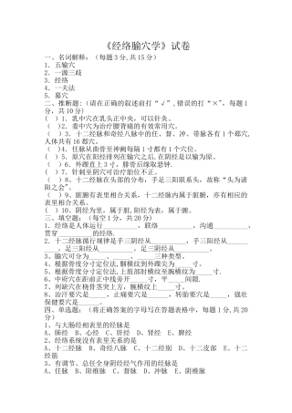 经络腧穴学考试题及答案