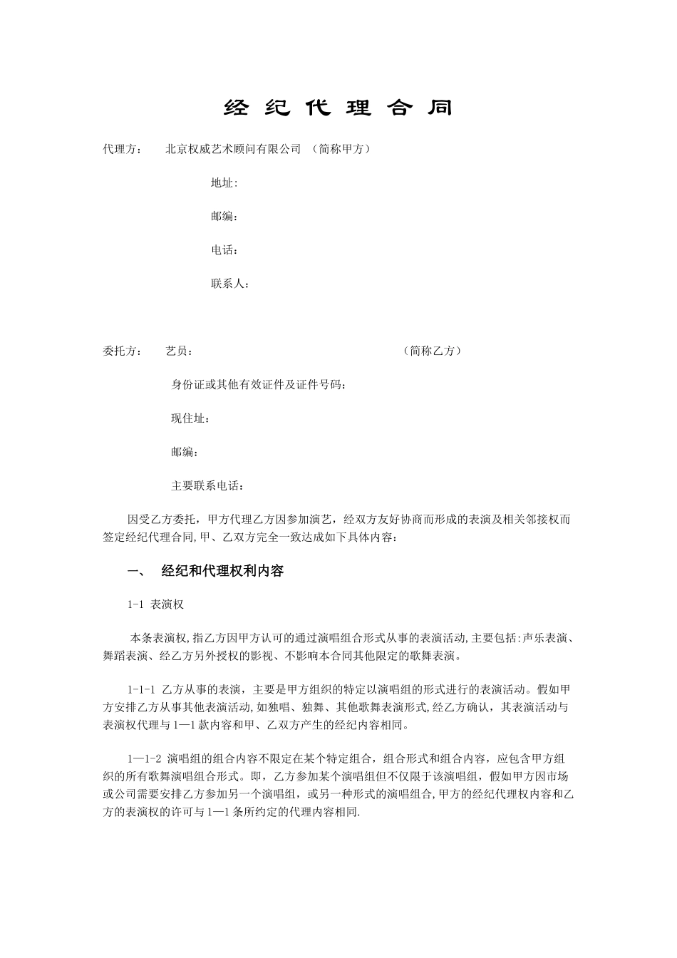 经纪代理合同_第1页