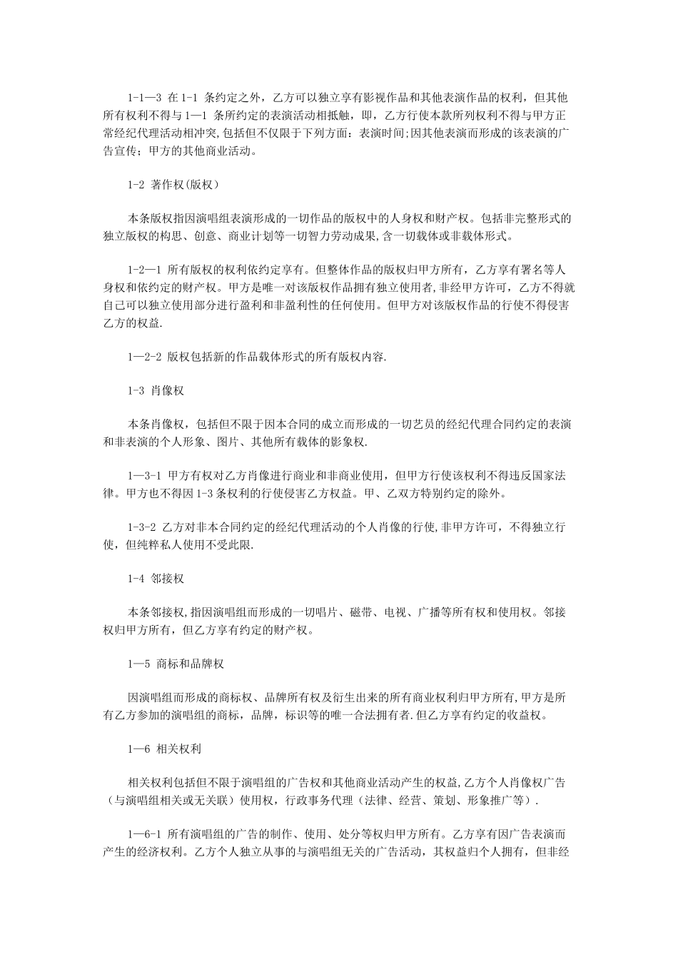 经纪代理合同_第2页