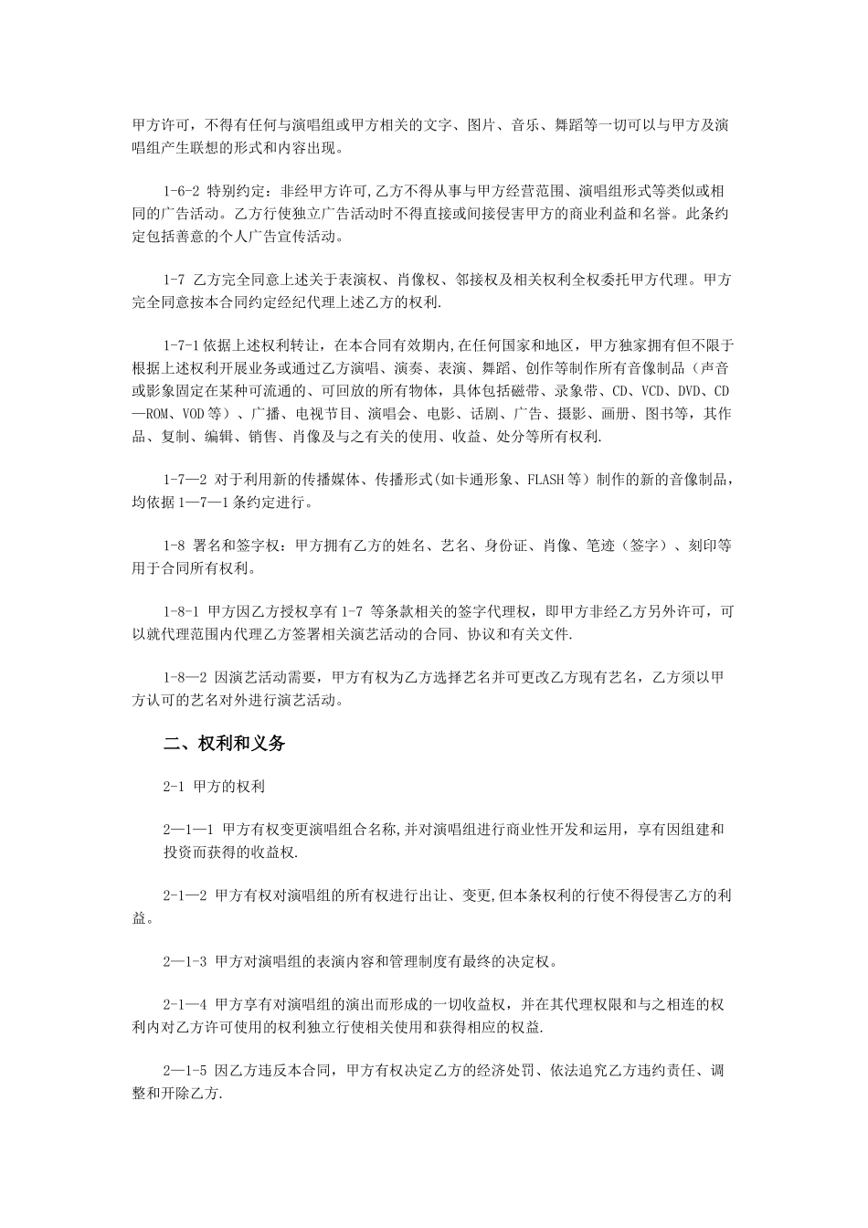 经纪代理合同_第3页