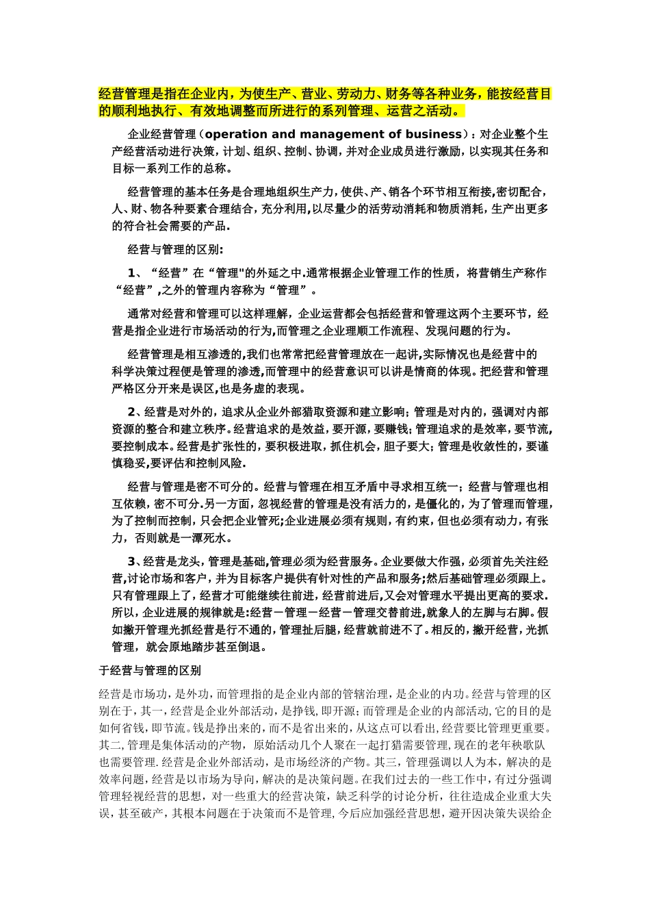 经营与管理的概念区分_第1页