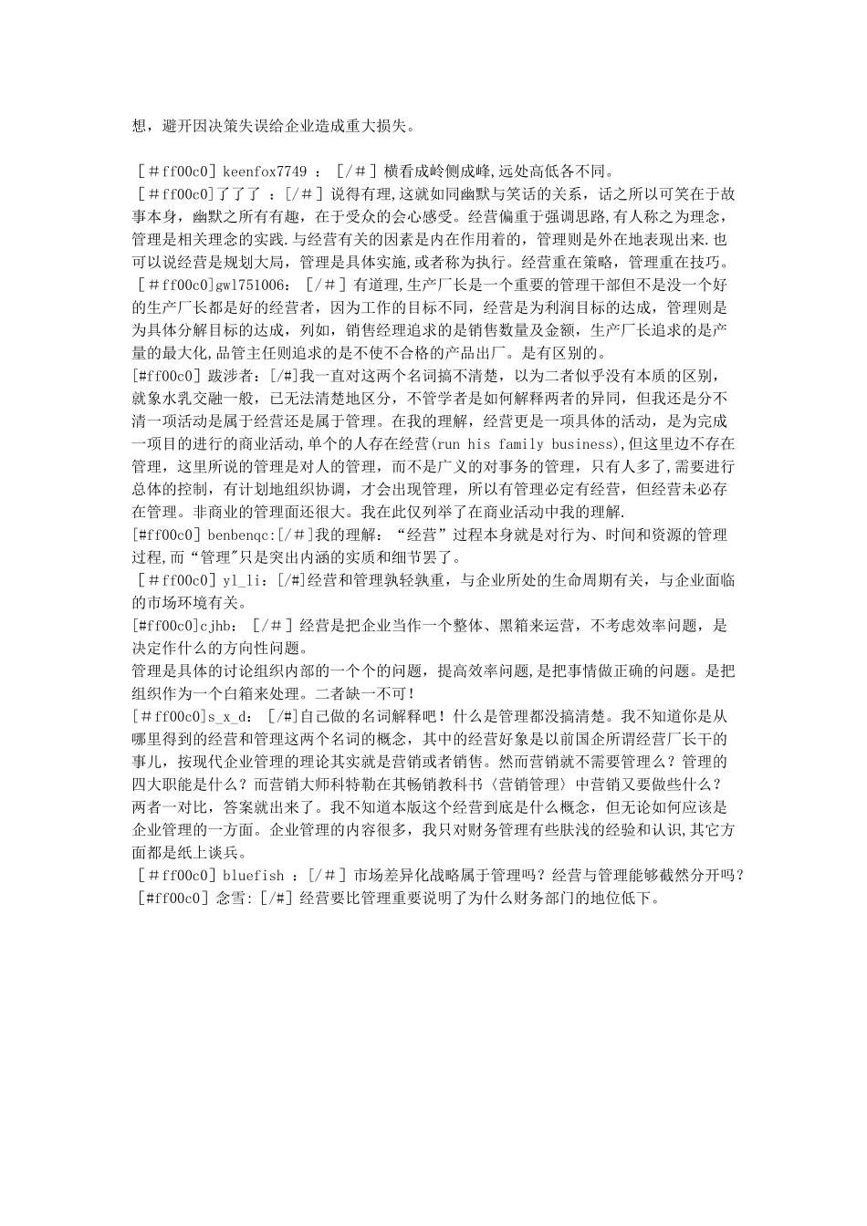 经营与管理的概念区分_第2页