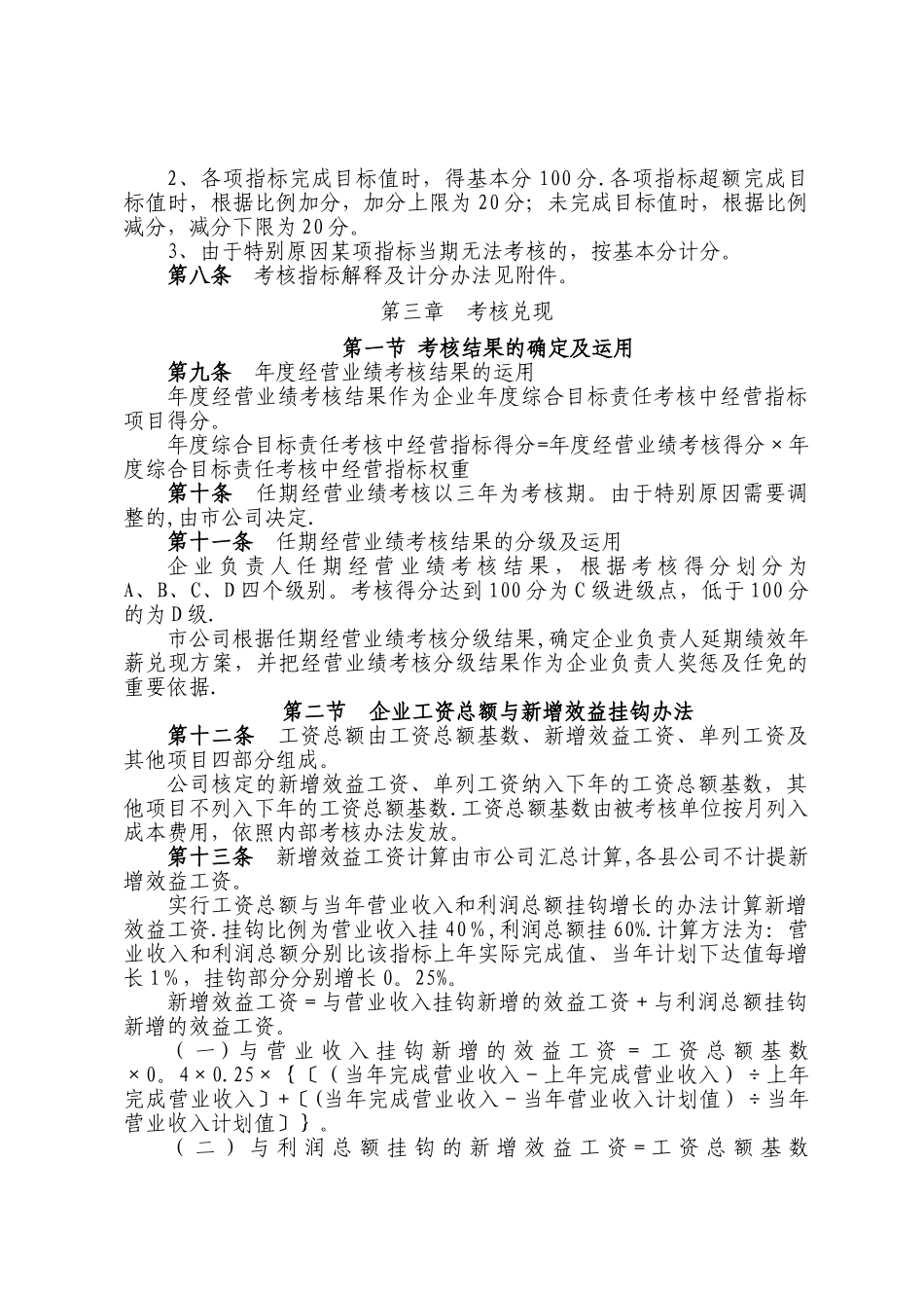 经营业绩考核管理办法.._第3页
