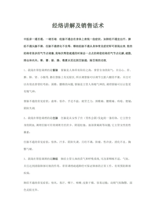 经络讲解及销售话术