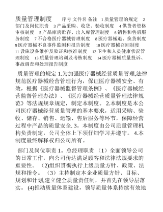 经营企业质量管理制度