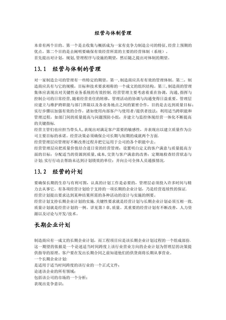 经营与体制管理_第2页