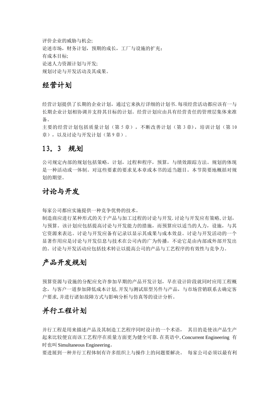 经营与体制管理_第3页