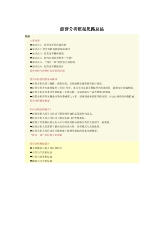 经营分析框架思路总结