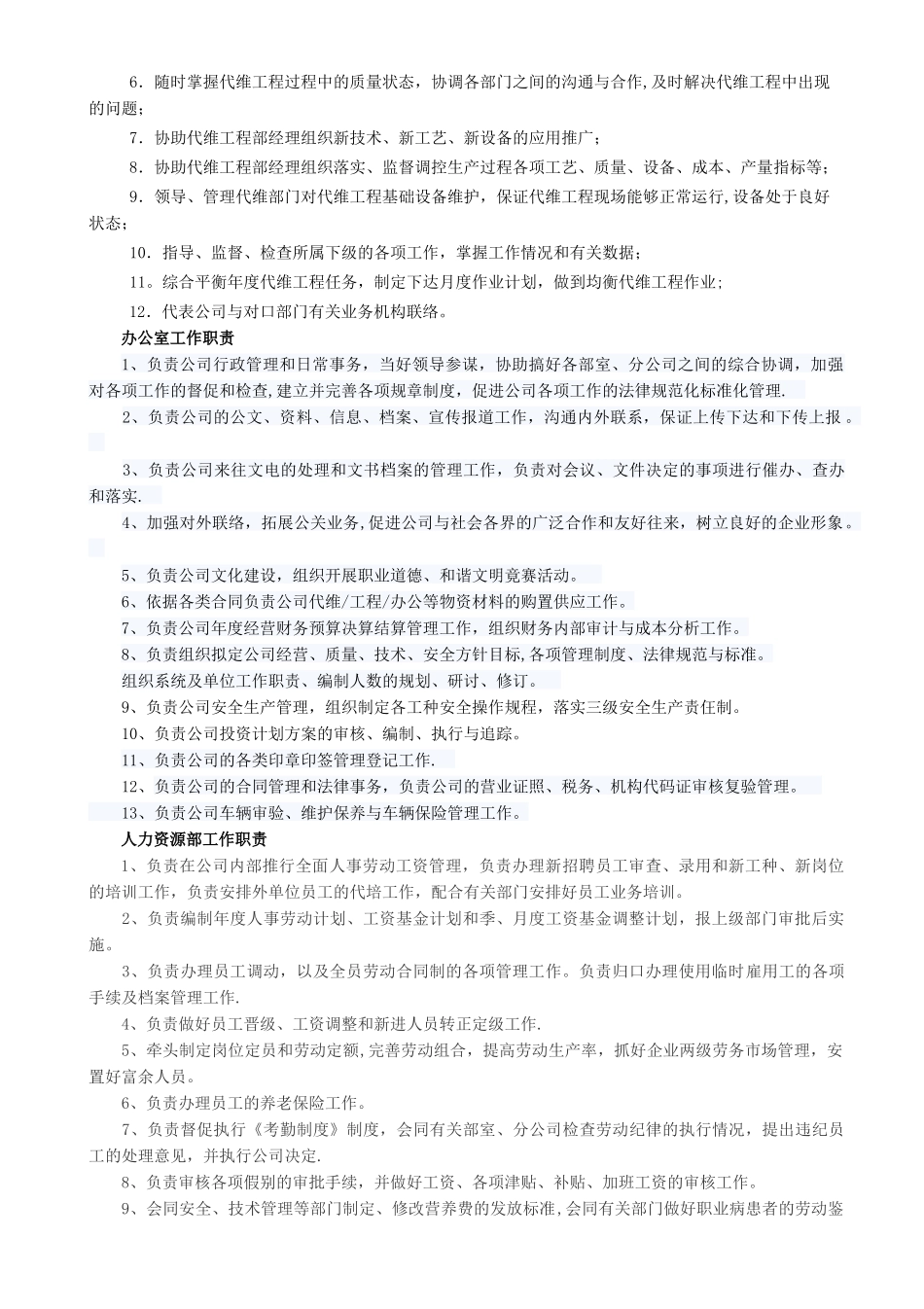 经营副总经理岗位职责_第2页