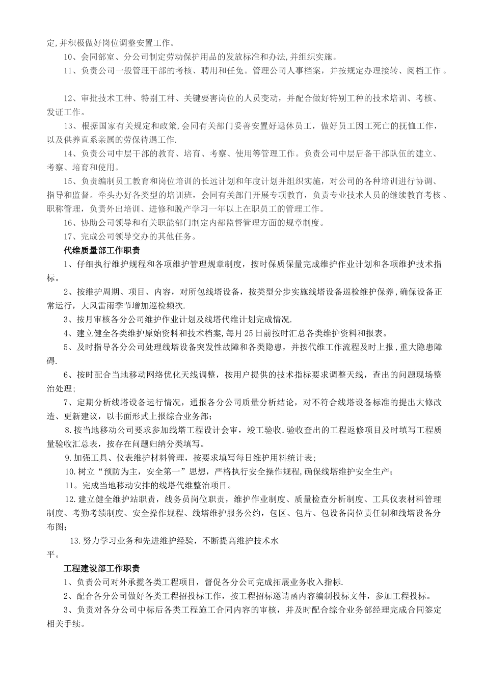 经营副总经理岗位职责_第3页