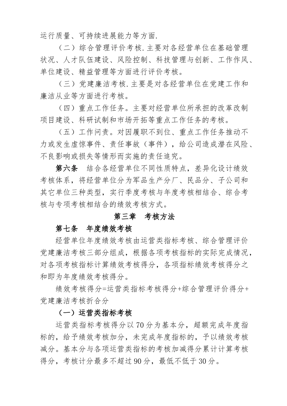 经营单位绩效考核方法与薪酬管理办法_第2页