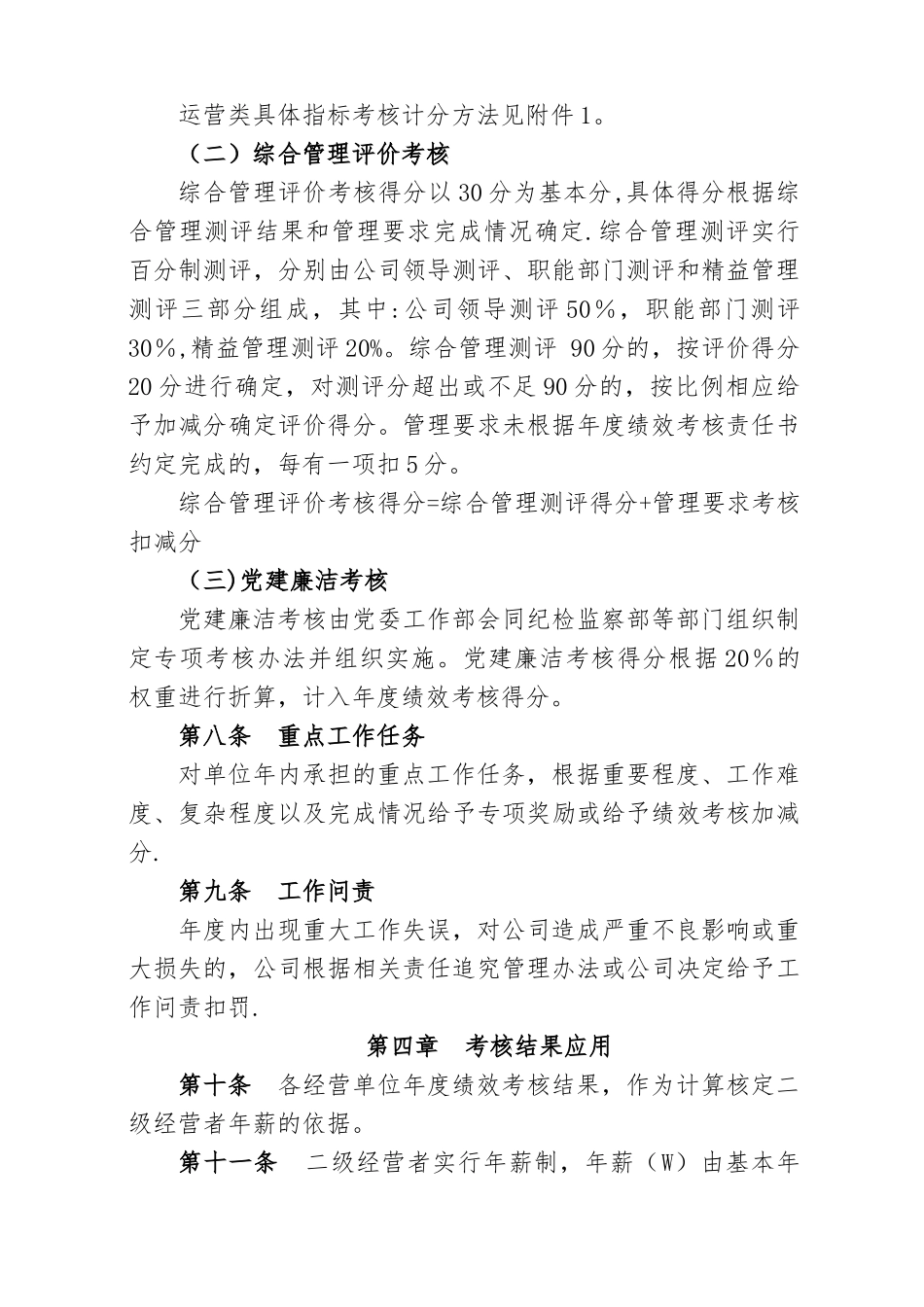 经营单位绩效考核方法与薪酬管理办法_第3页