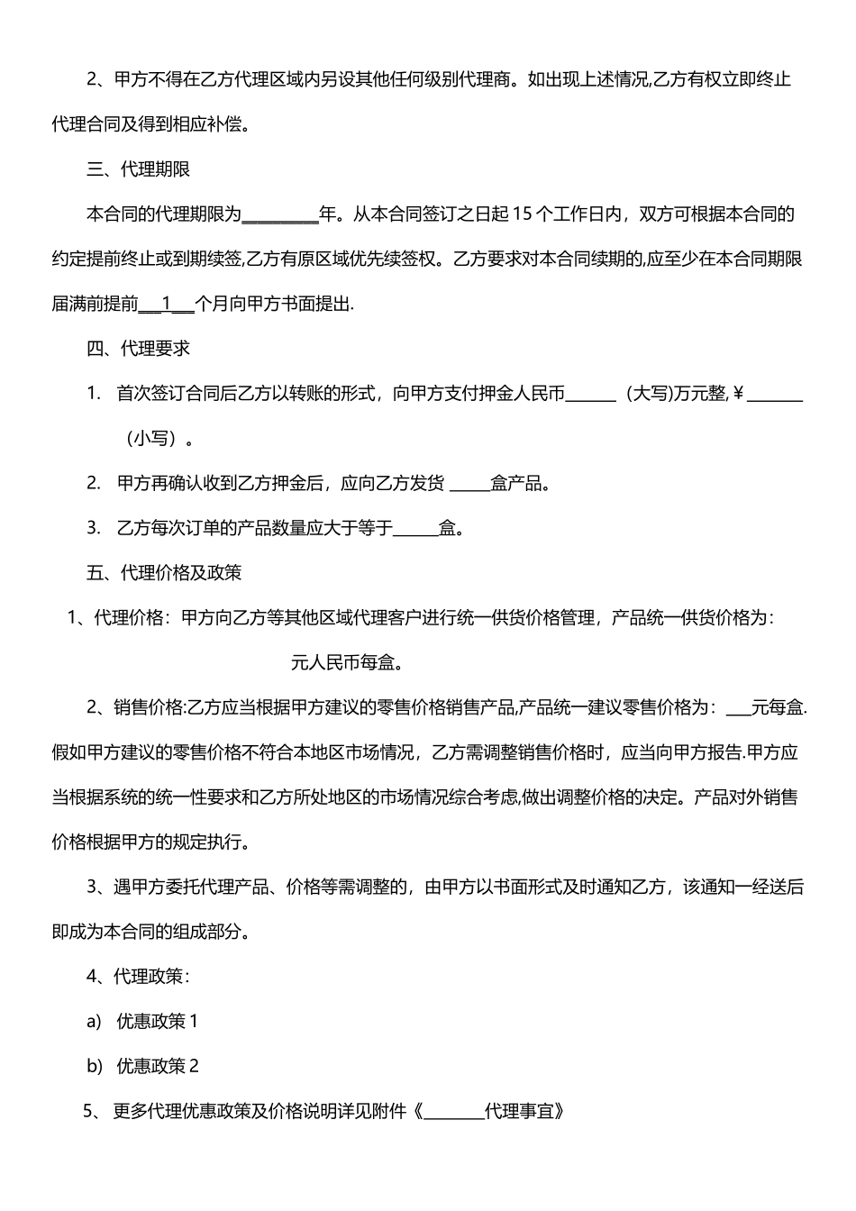 经营合作协议模板_第2页