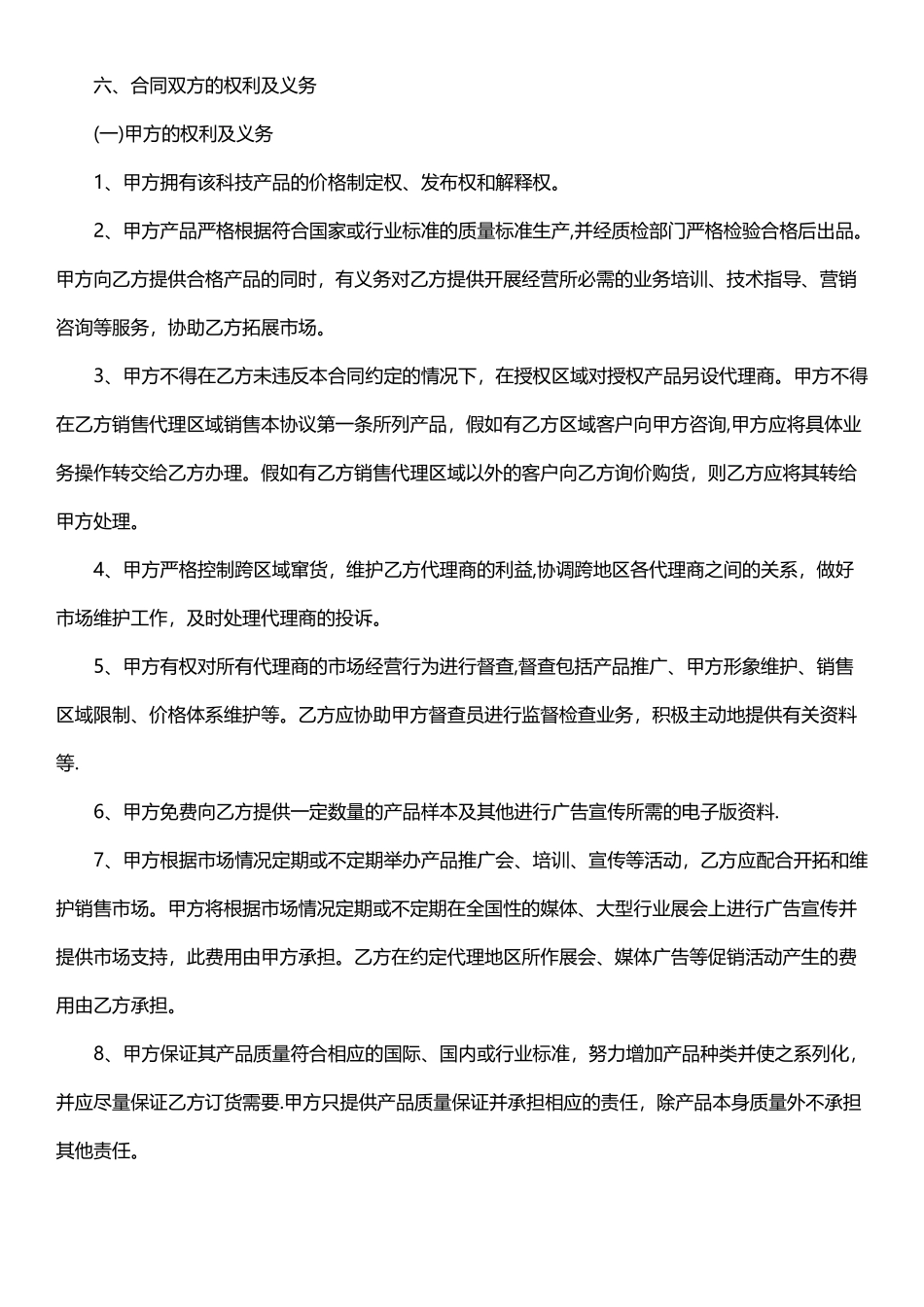 经营合作协议模板_第3页