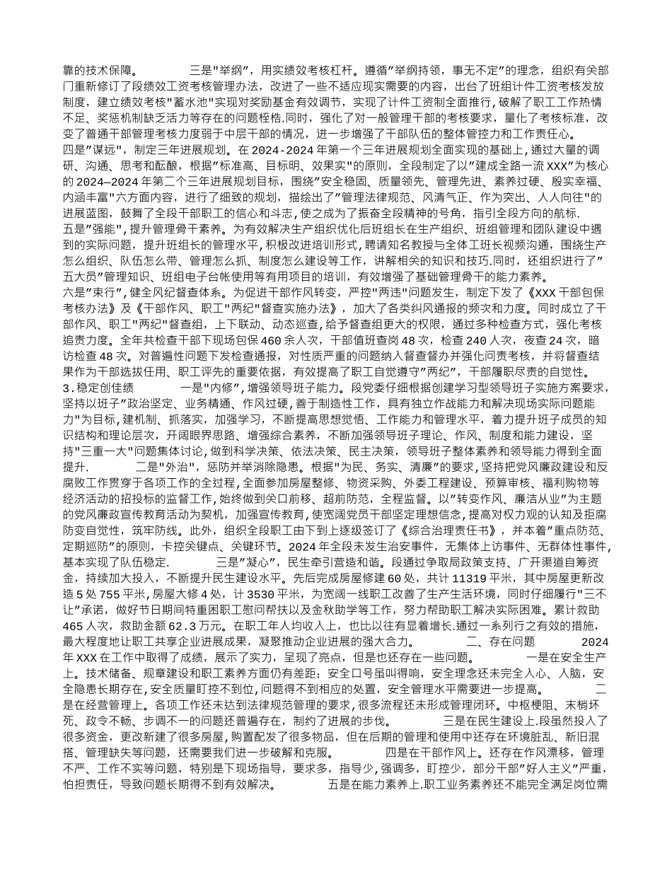 经营业绩考核工作汇报材料_第2页