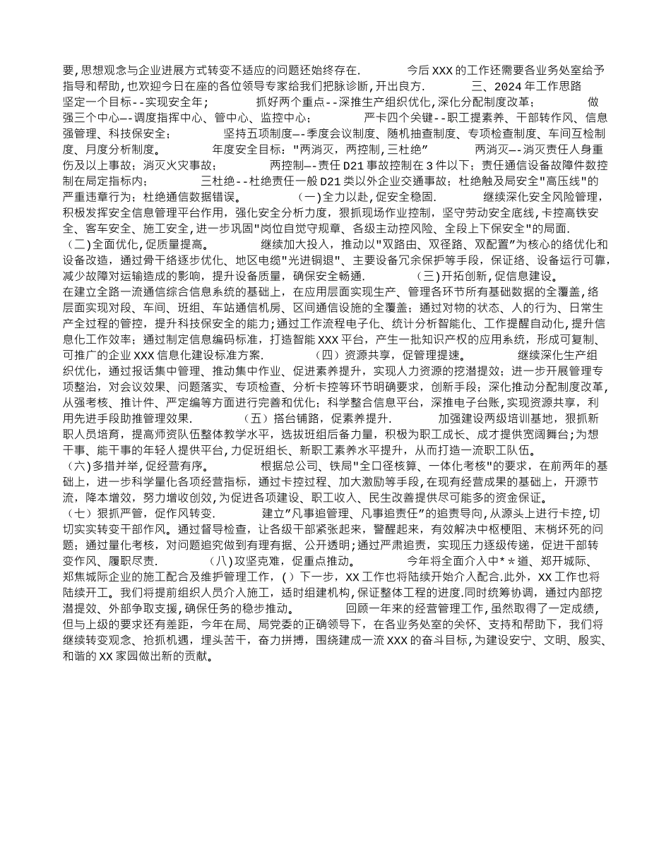 经营业绩考核工作汇报材料_第3页