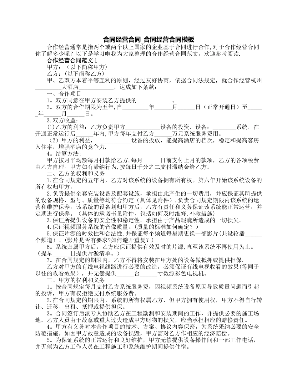 经营合同模板_第1页