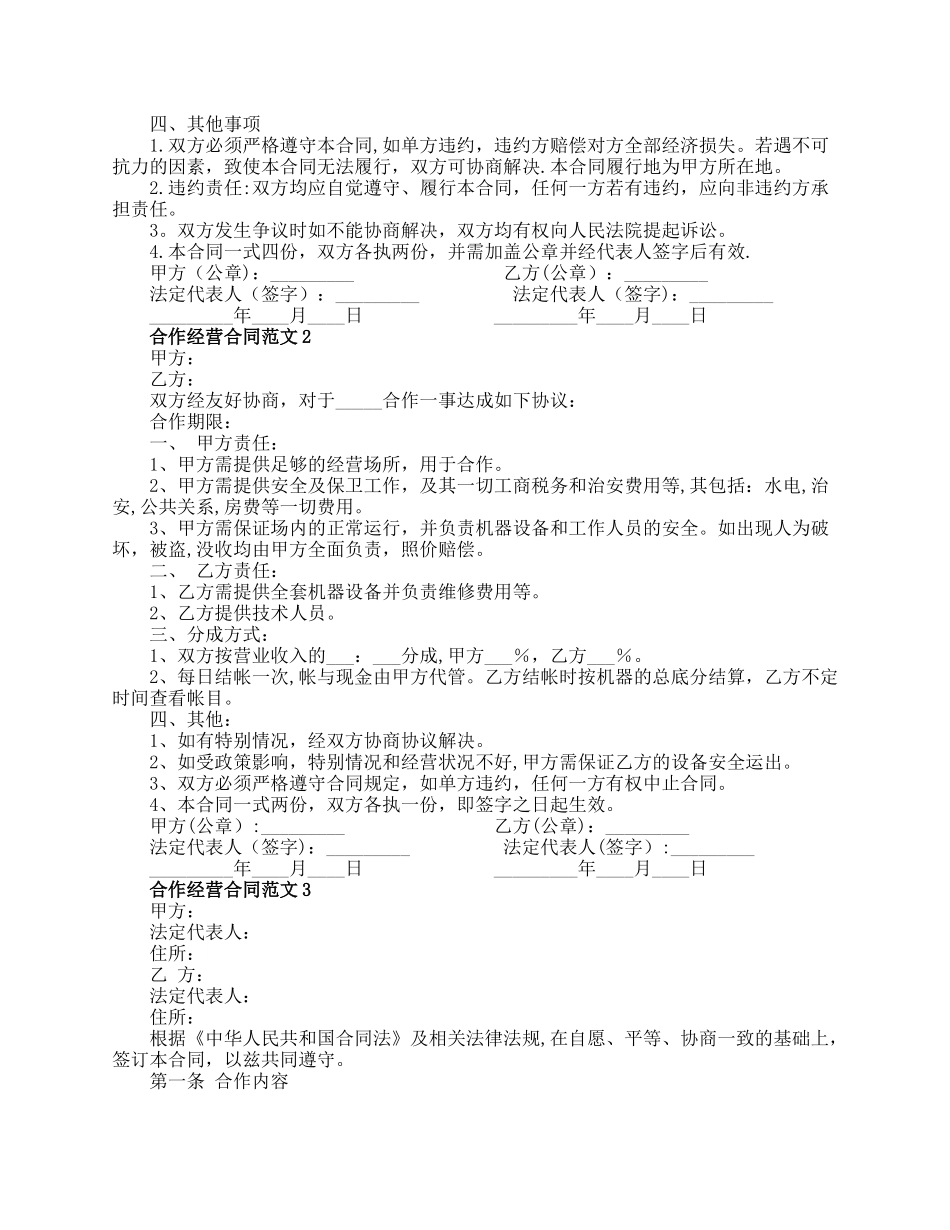 经营合同模板_第2页