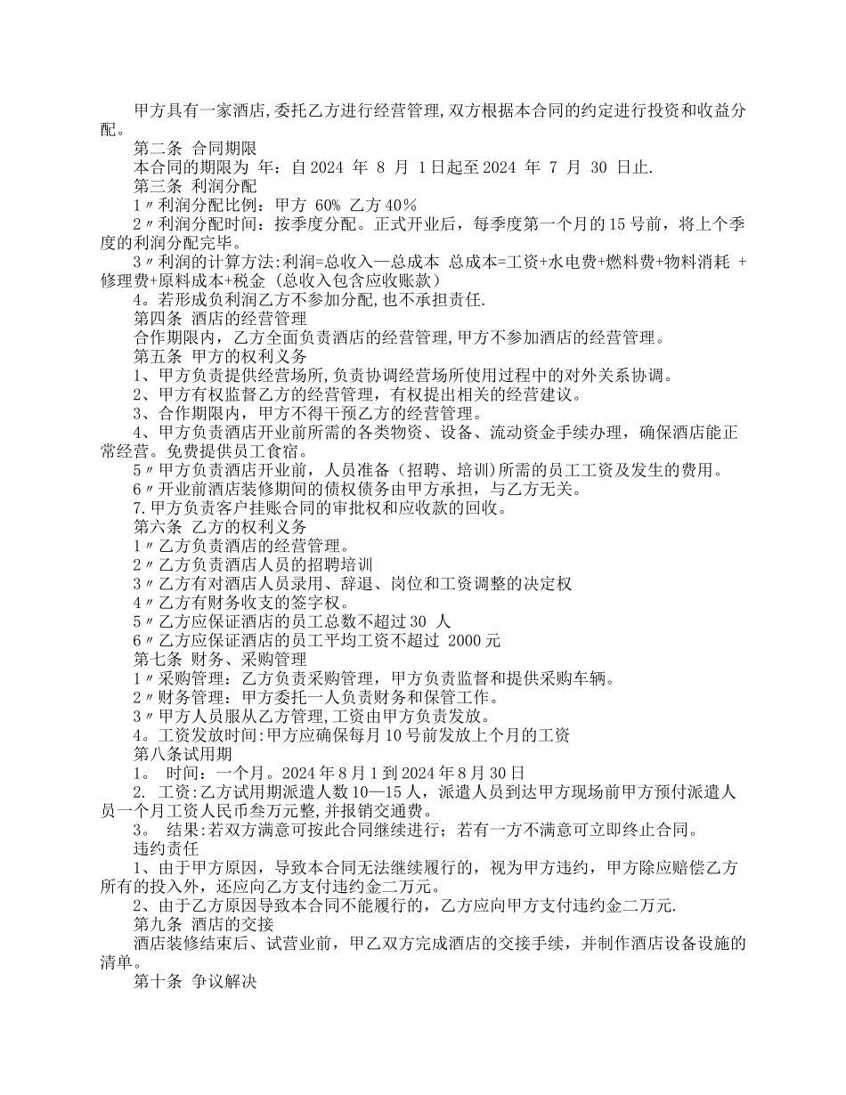 经营合同模板_第3页