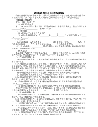 经营合同模板