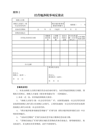 经营地税事项反馈表