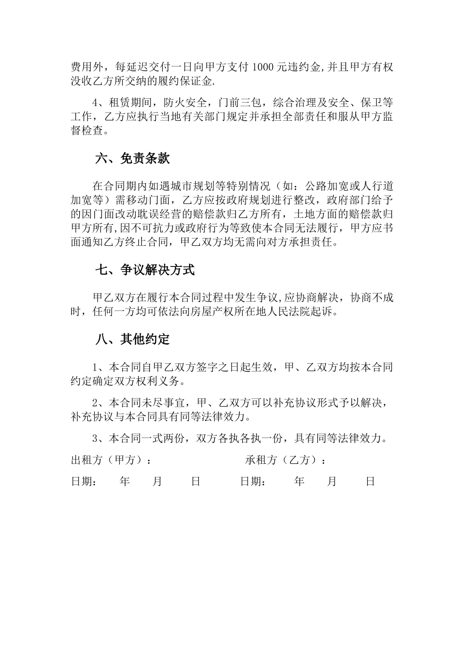 经营场地房屋租赁合同_第3页