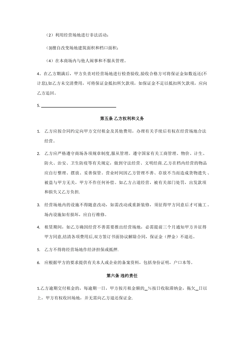 经营场地租赁合同范本_第2页