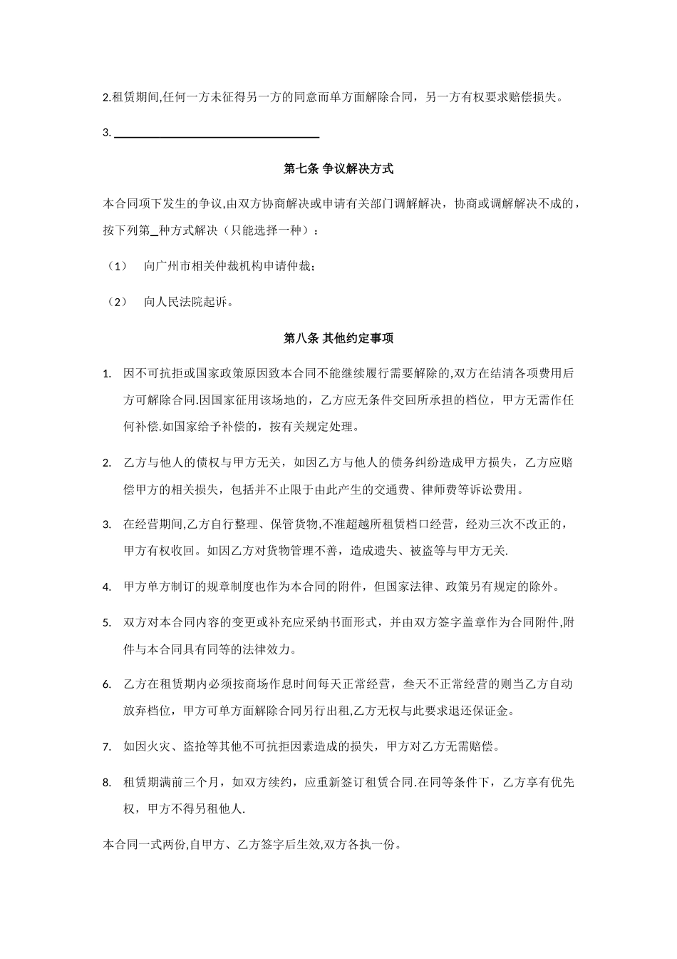 经营场地租赁合同范本_第3页