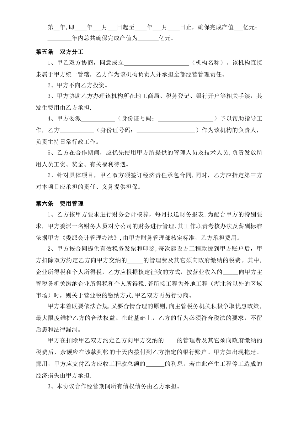 经营合作协议_第2页