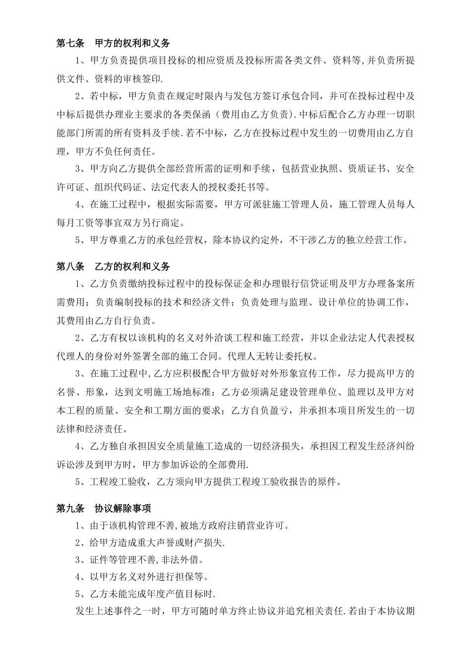 经营合作协议_第3页