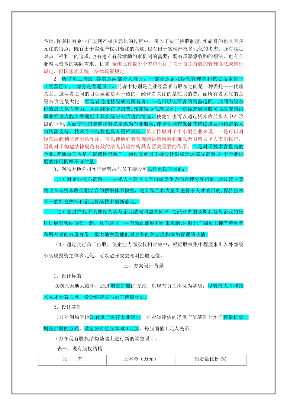 经营层与员工持股方案_第3页