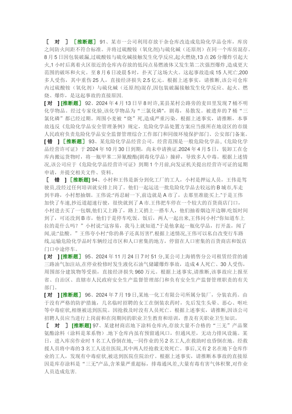 经营安全员大题_第1页