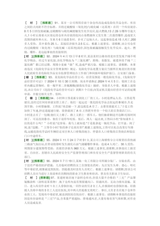 经营安全员大题