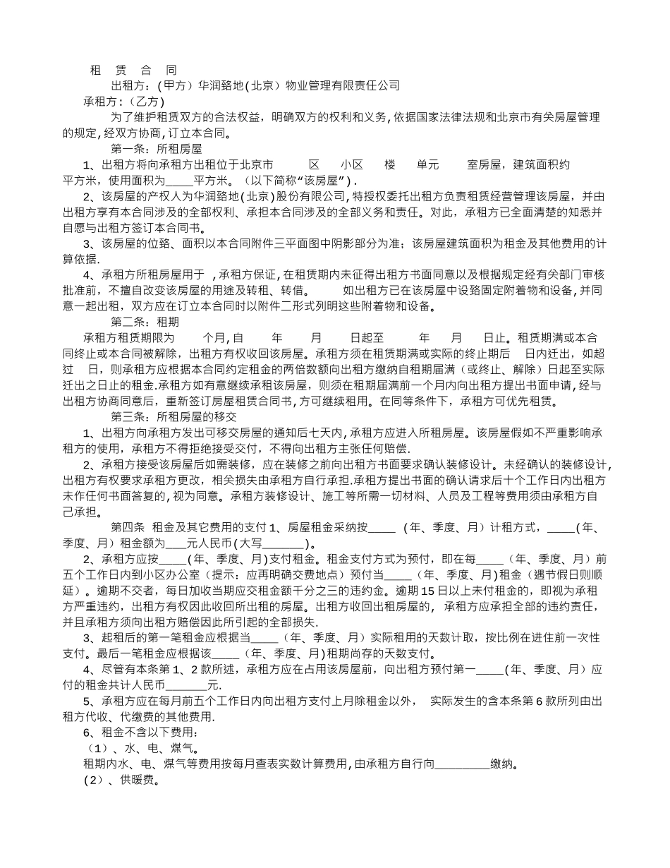 经营性房屋租赁合同范本_第1页