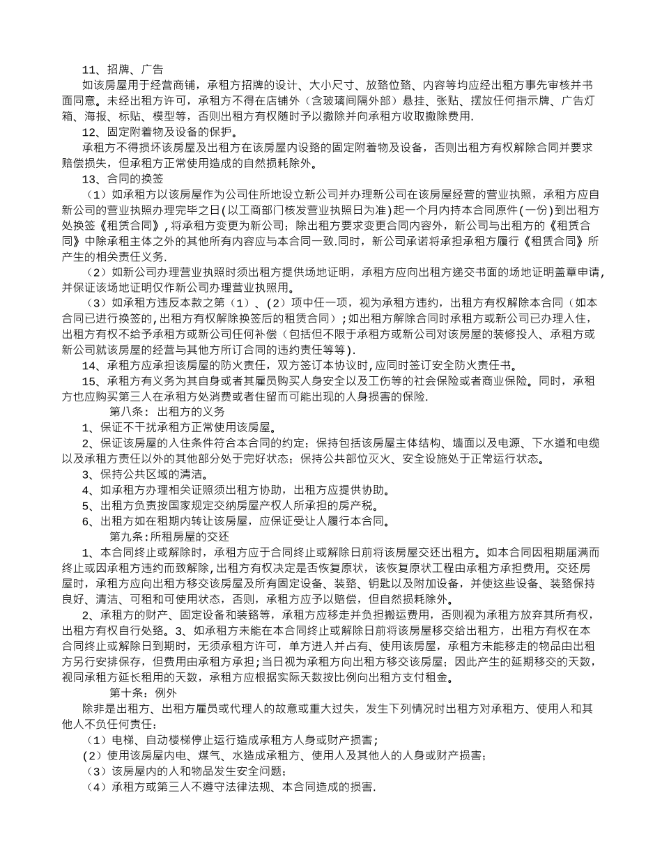 经营性房屋租赁合同范本_第3页