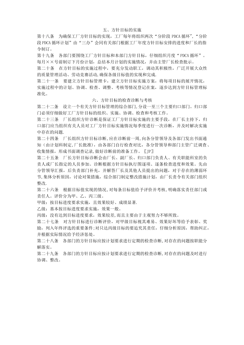 经营方针目标管理制度_第2页