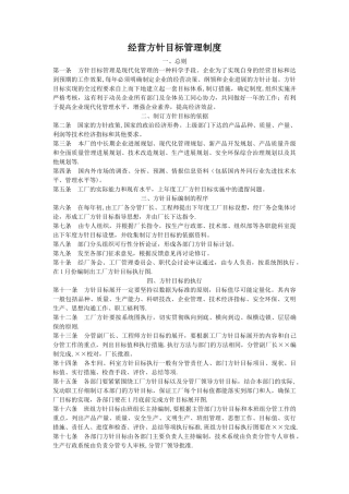 经营方针目标管理制度