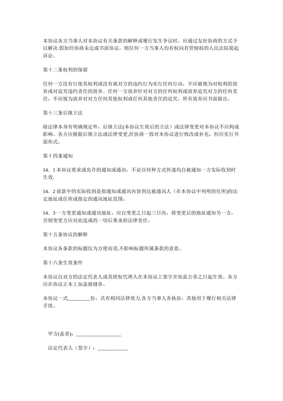 经营权转让协议范本_第3页