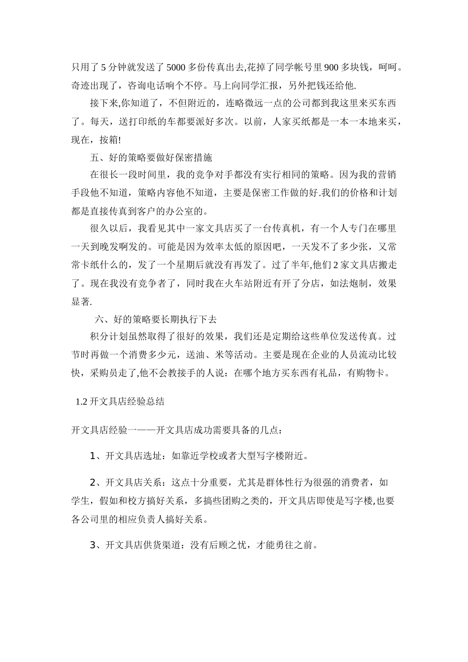 经营文具店经验-_第2页