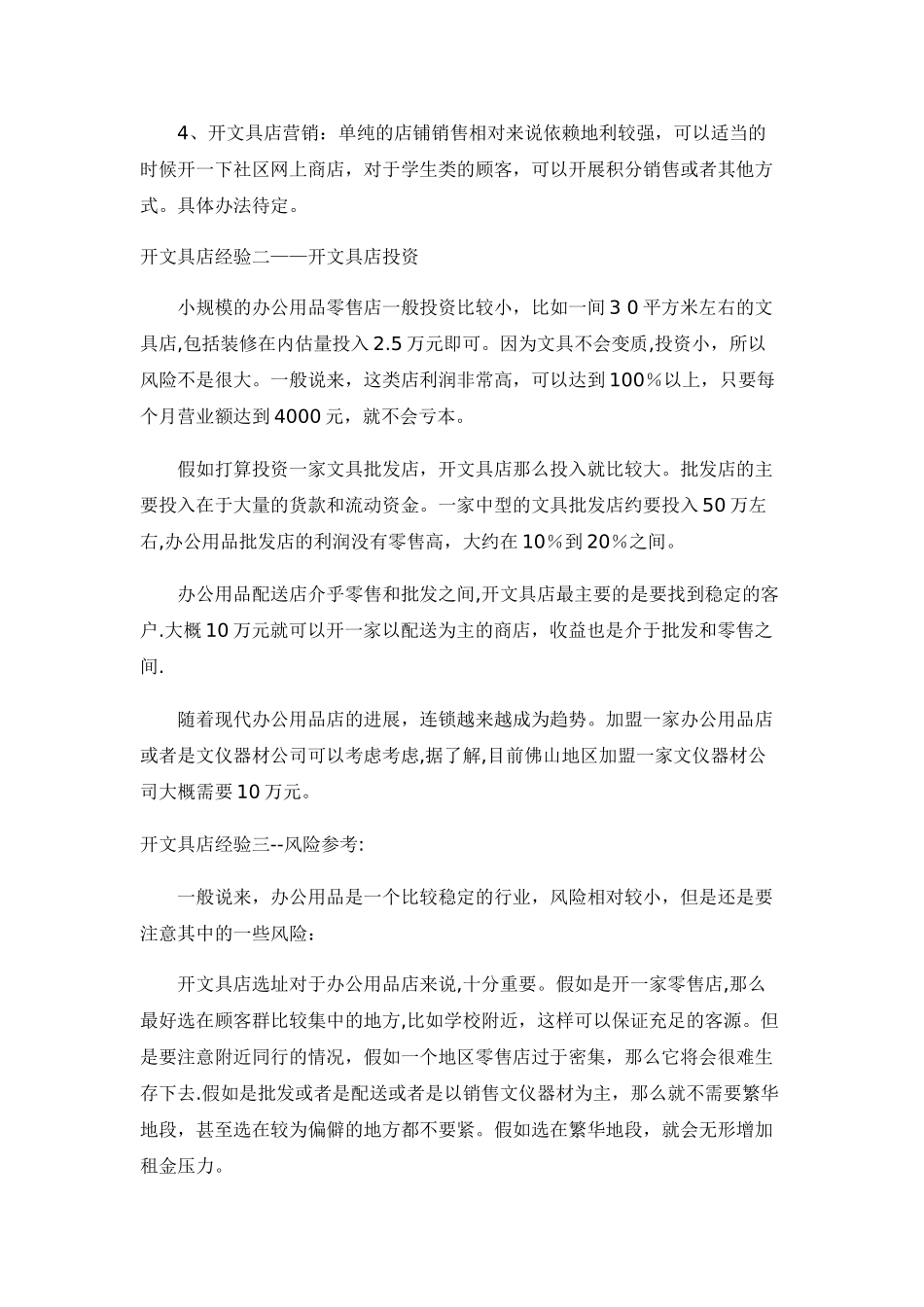 经营文具店经验-_第3页