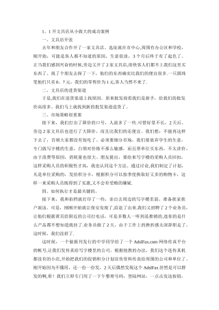 经营文具店经验-